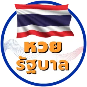 huaytop100 แนวทางหวย